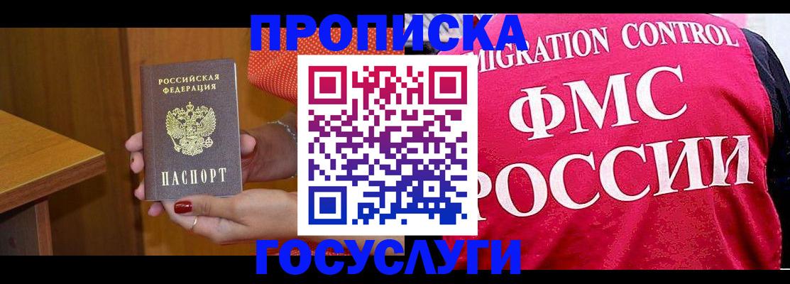 прописка в Кувшиново