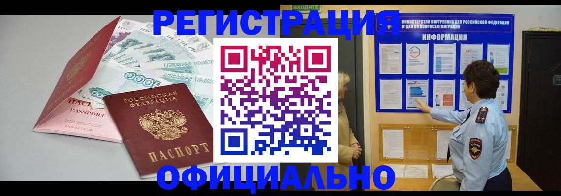 прописка гарантия в Кувшиново